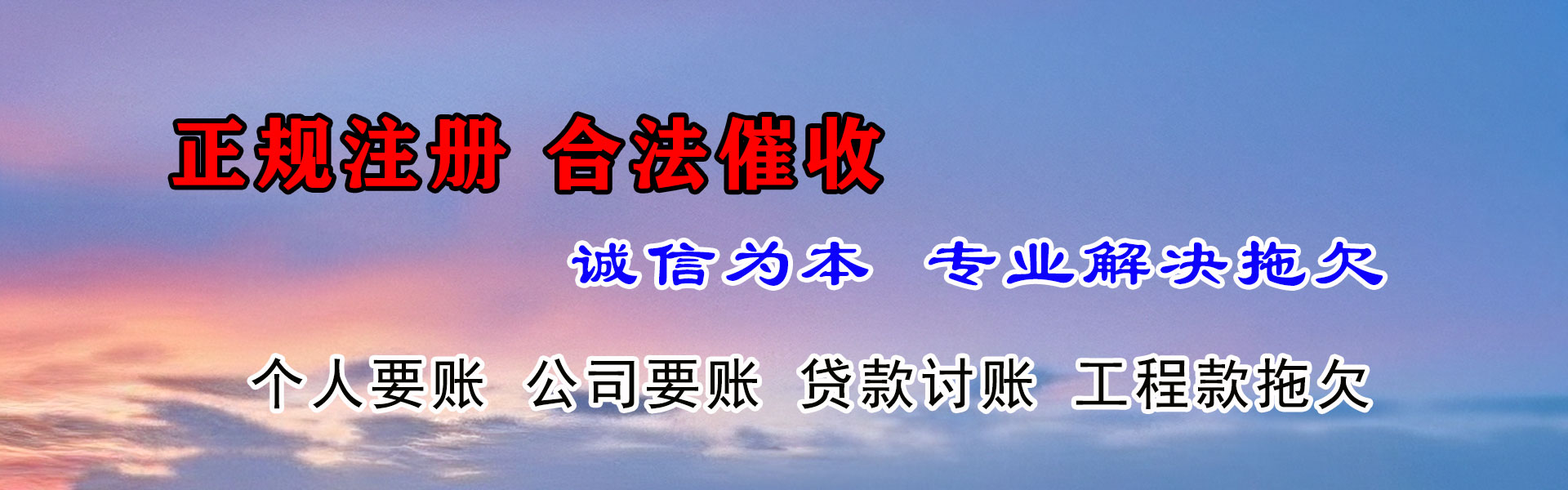 古城清账公司